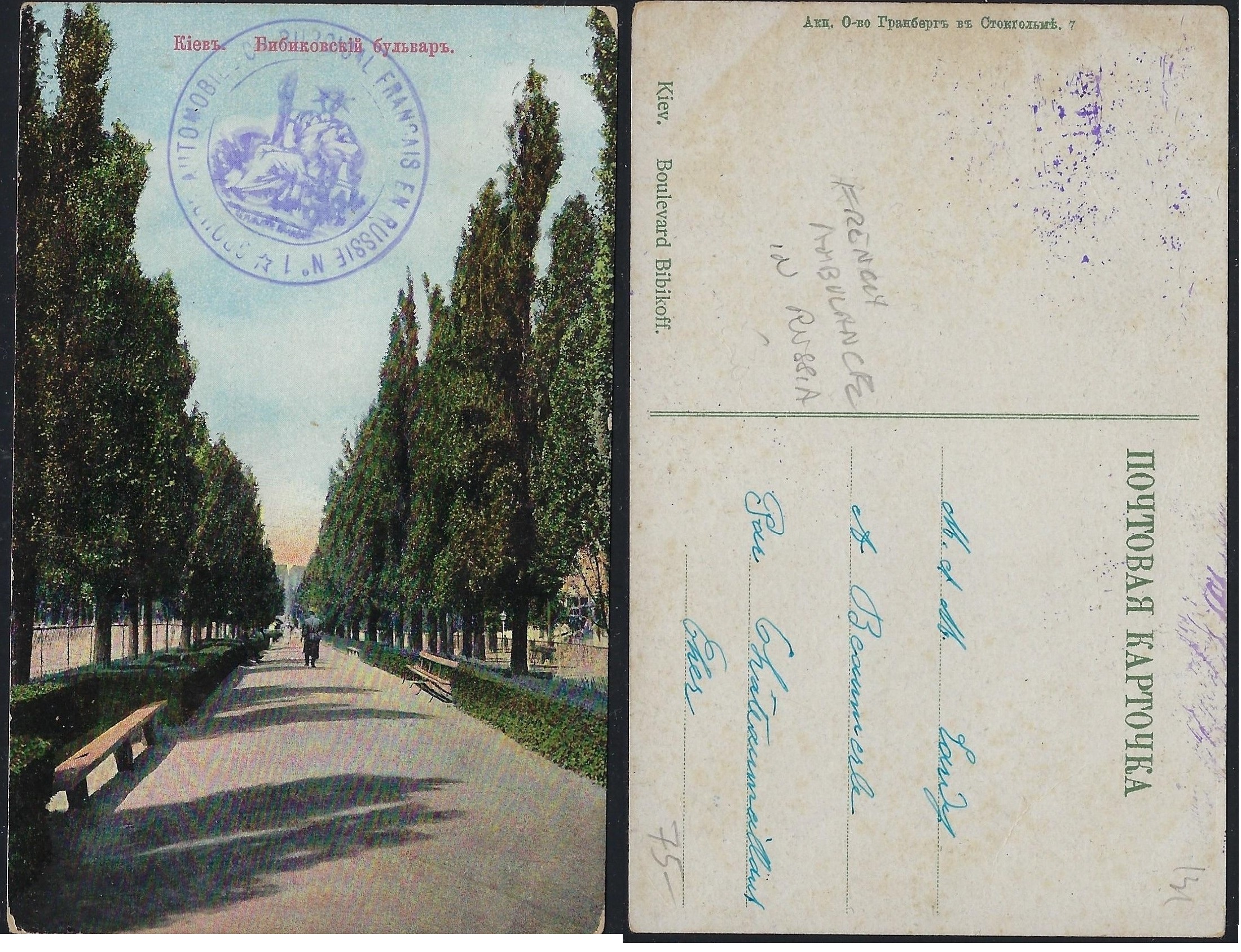 Russia Postal History - Allied Intervention. Scott 18 